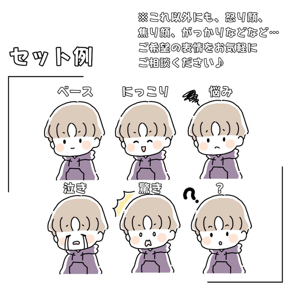 商用利用OK♪表情違い６点セットお描きします インスタやブログなどに♪シンプルゆるかわいいアイコン イメージ2