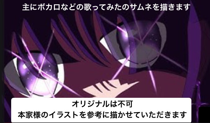 歌ってみたのサムネ描きます ボカロの歌ってみた中心に描きます！ イメージ2