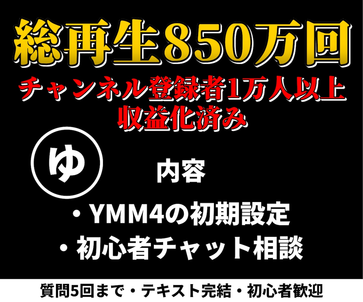 ゆっくり解説者YMM4の使い方・初期設定を教えます ゆっくり解説歴6年、総再生回数800万回の現役活動者です☺️ イメージ1