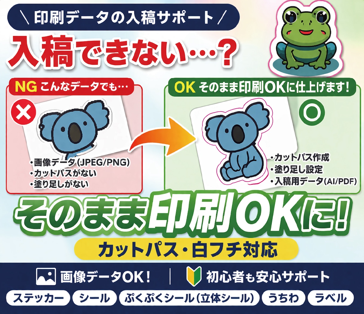 ステッカーのカットパス・白フチ入稿データ作成します 画像OK！入稿データに仕上げます／カットパス・塗り足し対応 イメージ1