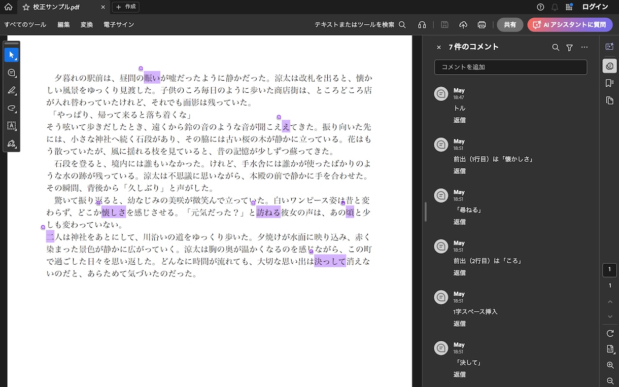 本格的な校正、事実確認もいたします スクール修了済み！本格的な校正で文章の魅力を引き上げます イメージ2