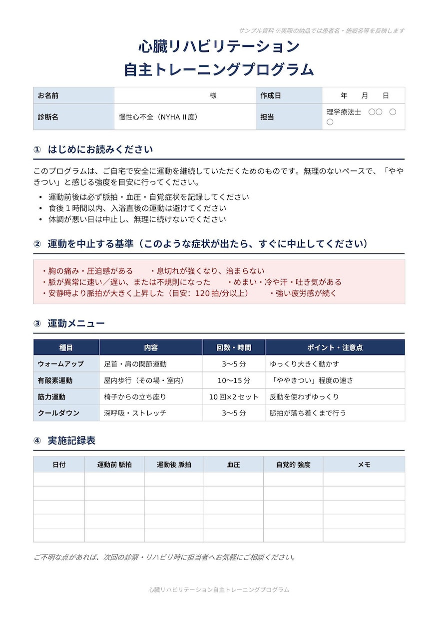 心リハ・糖尿病の患者指導資料を現職PTが作成します 「心リハ・糖尿病の指導資料、もうゼロから作らなくていい」 イメージ2
