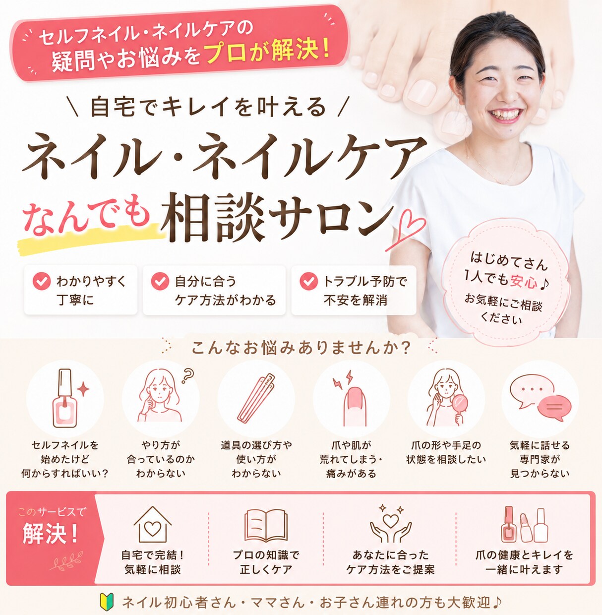 セルフネイルやセルフネイルケアを教えます 初心者OK！ケア専門店のケアやネイルのコツを知って楽しもう イメージ1