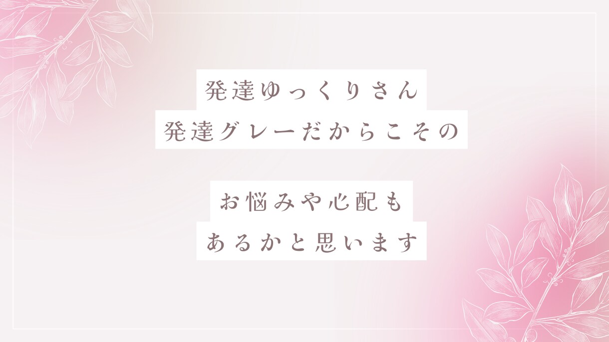 発達ゆっくりさんの子育てのお話優しく聞きます 発達障害/発達グレー/トイトレ/偏食/言葉/HSP/こだわり イメージ5