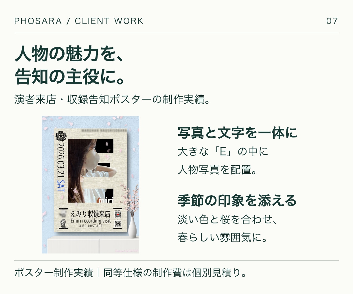 チラシ・フライヤーを見やすく制作します 伝えたい情報を整理し、読みやすい一枚に仕上げます イメージ7