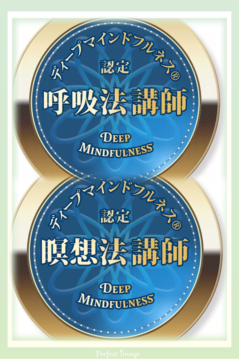 呼吸法＆瞑想法を教えます ﾃﾞｨｰﾌﾟﾏｲﾝﾄﾞﾌﾙﾈｽ®呼吸法＆瞑想法認定講師が指導 イメージ1
