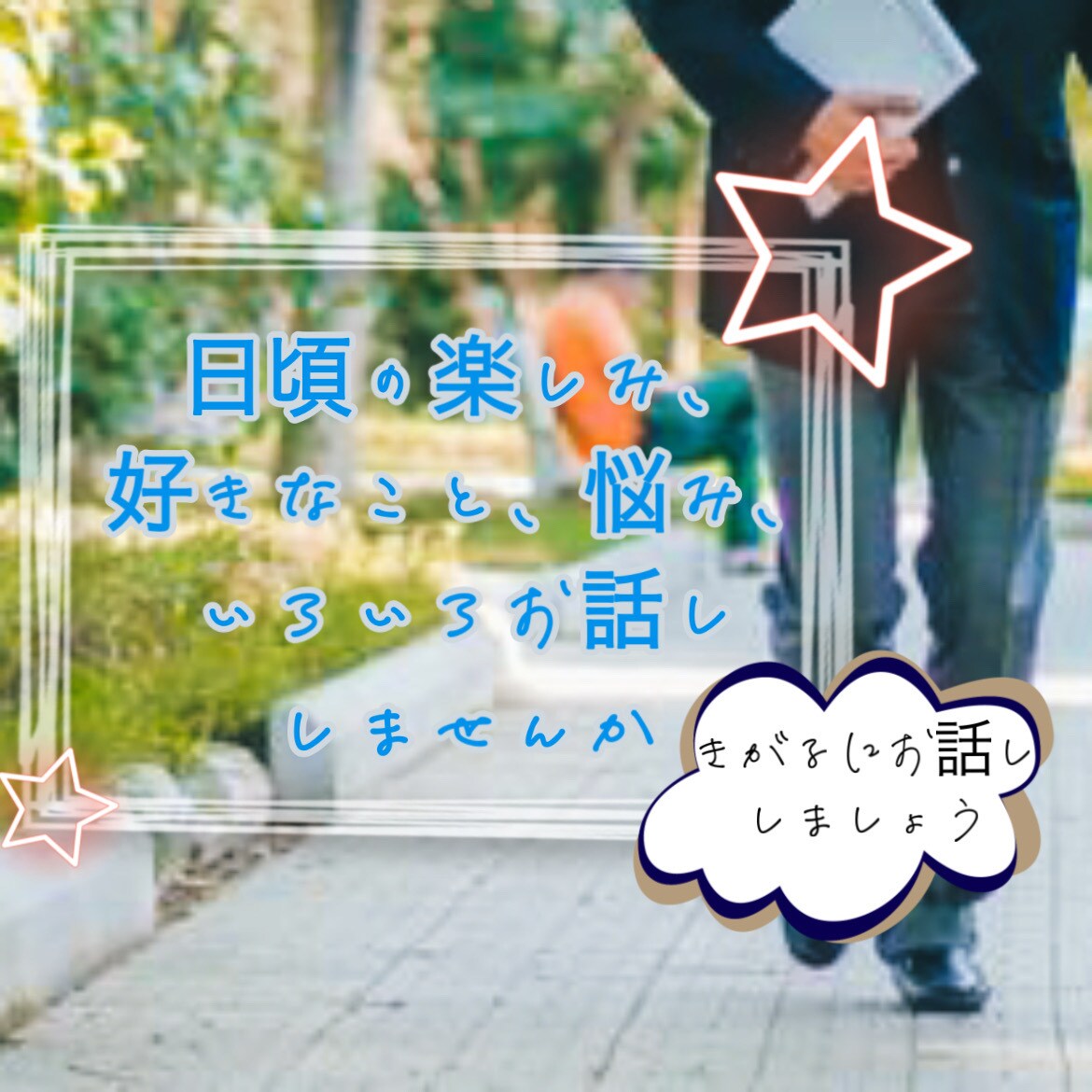 高校生が楽しみや悩み、愚痴などを聞いてお話しします なにげない話をする友達、高校生目線の会話がしたい方へ イメージ1