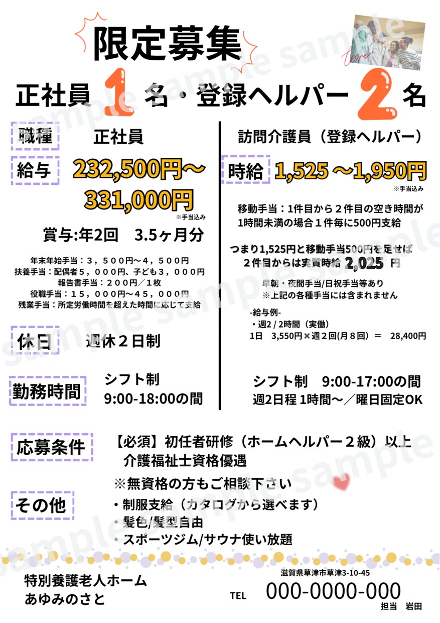 介護福祉士兼採用担当者がチラシ作成致します 介護経験と採用担当経験から求人に合わせたチラシを作成致します イメージ3