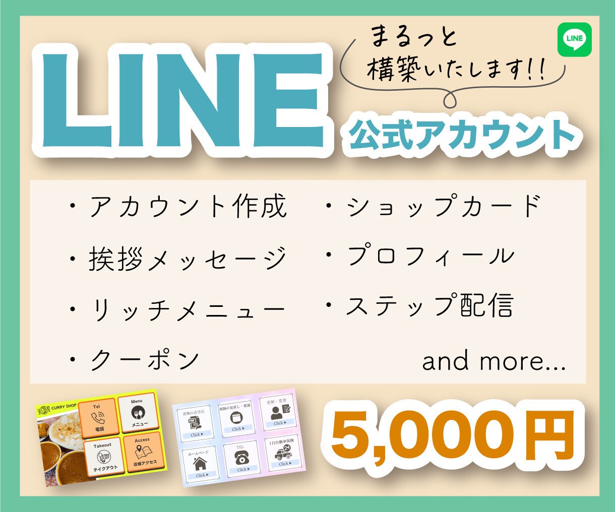 LINE公式アカウントの開設から設定まで代行します モニター様として3枠限定、5000円で！ イメージ1