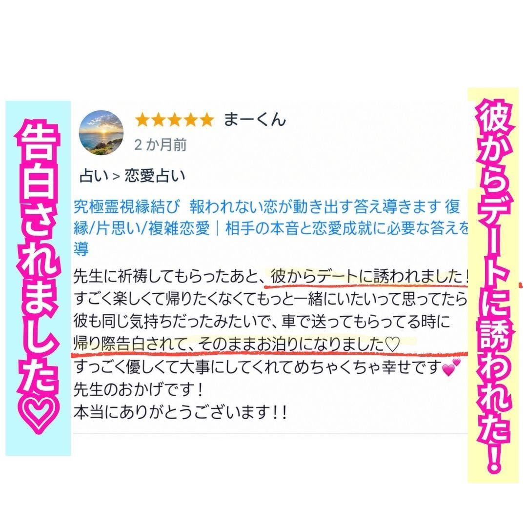 なかなか進まない恋/LINEブロック/復縁霊視ます 難しい状況でも恋愛成就へ導く霊視　片想い・復縁・不倫・同性愛 イメージ10