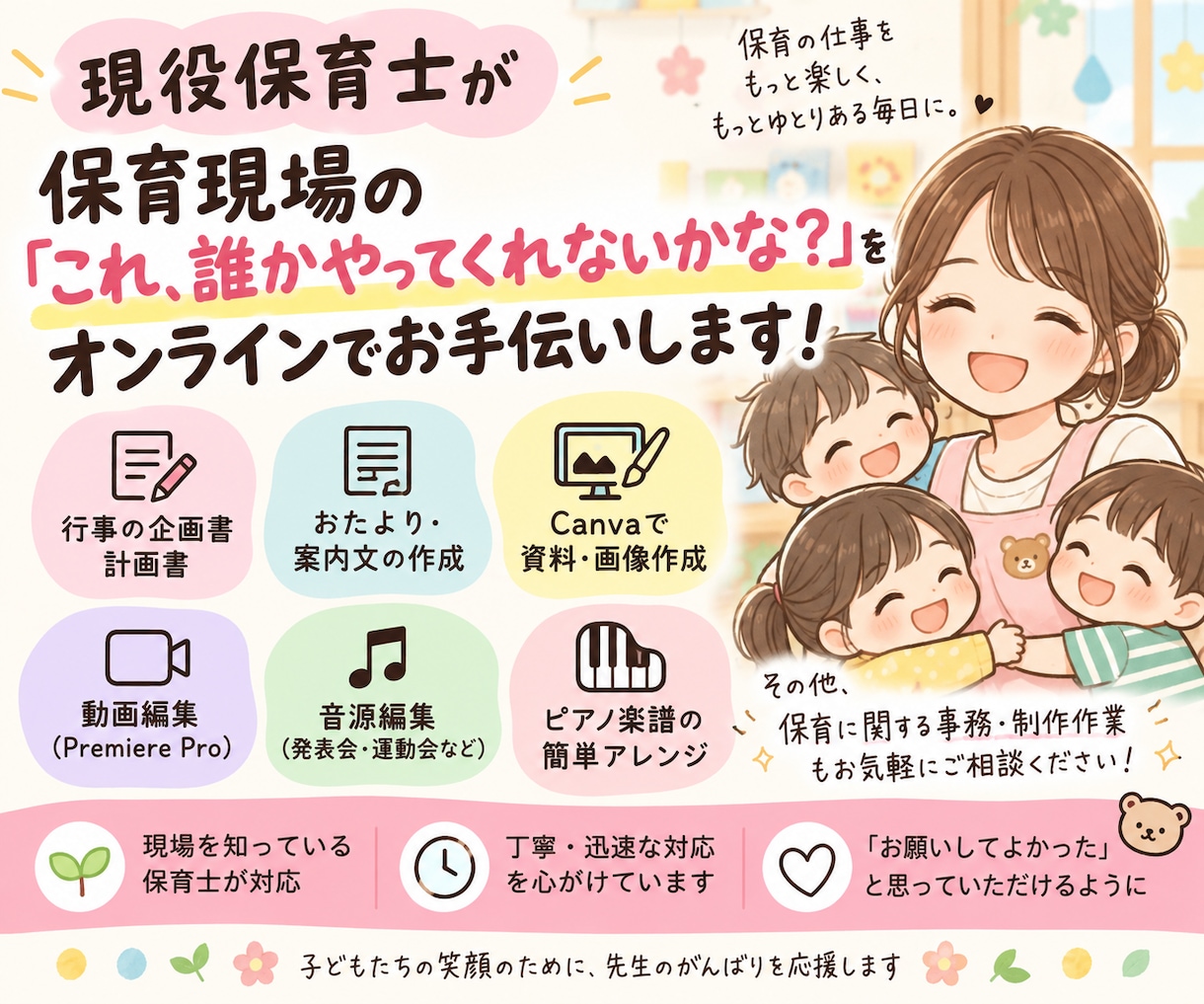 保育士さんの事務・制作作業をお手伝いします 現役保育士が「ちょっとお願いしたい」をサポート イメージ1