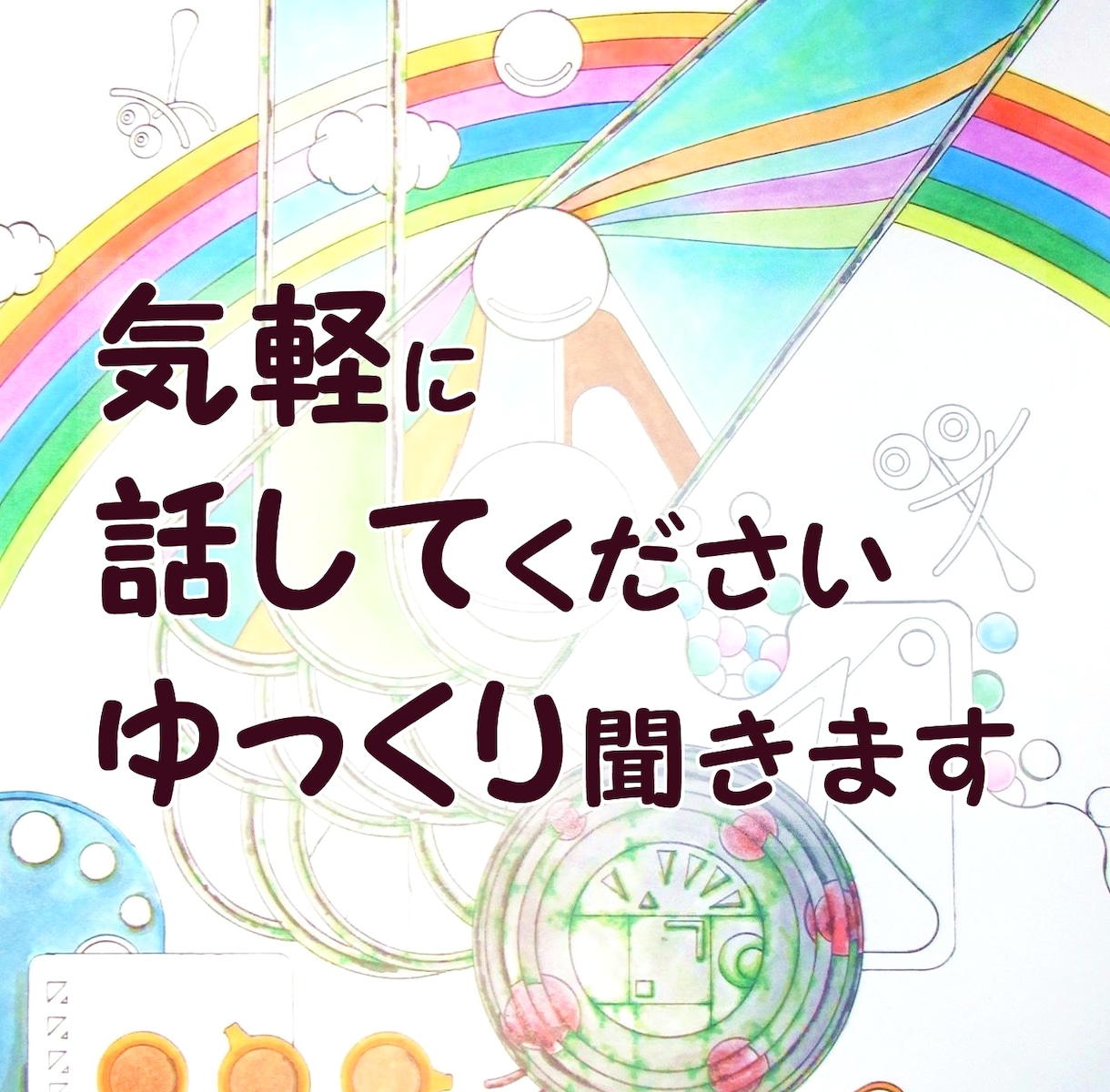 誰かと話したいとき✿秘密厳守でなんでも聞きます あまり男性っぽくない、柔らかい受け答えが特徴です(^-^) イメージ1
