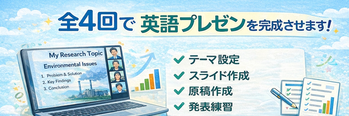 ゼロから発表力アップ。英語プレゼン講座を提供します プレゼンはもう怖くない。初めてでも安心! イメージ2