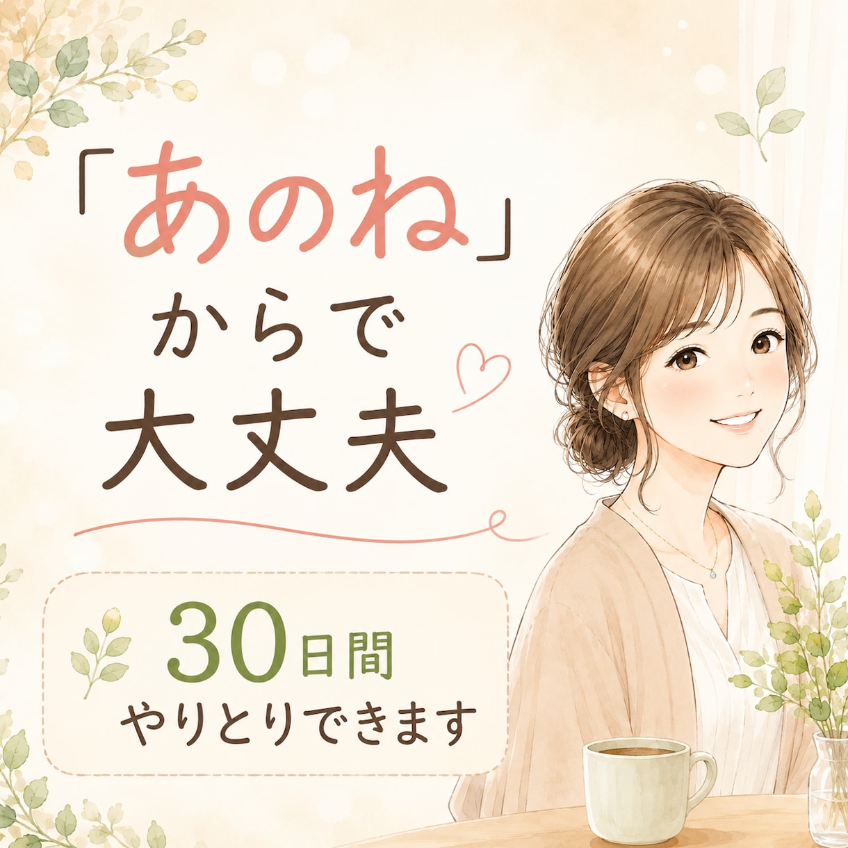 あなたの【あのねノート】お返事します 「あのね」から始めて大丈夫☘️30日間あなたのお話を聴きます イメージ1