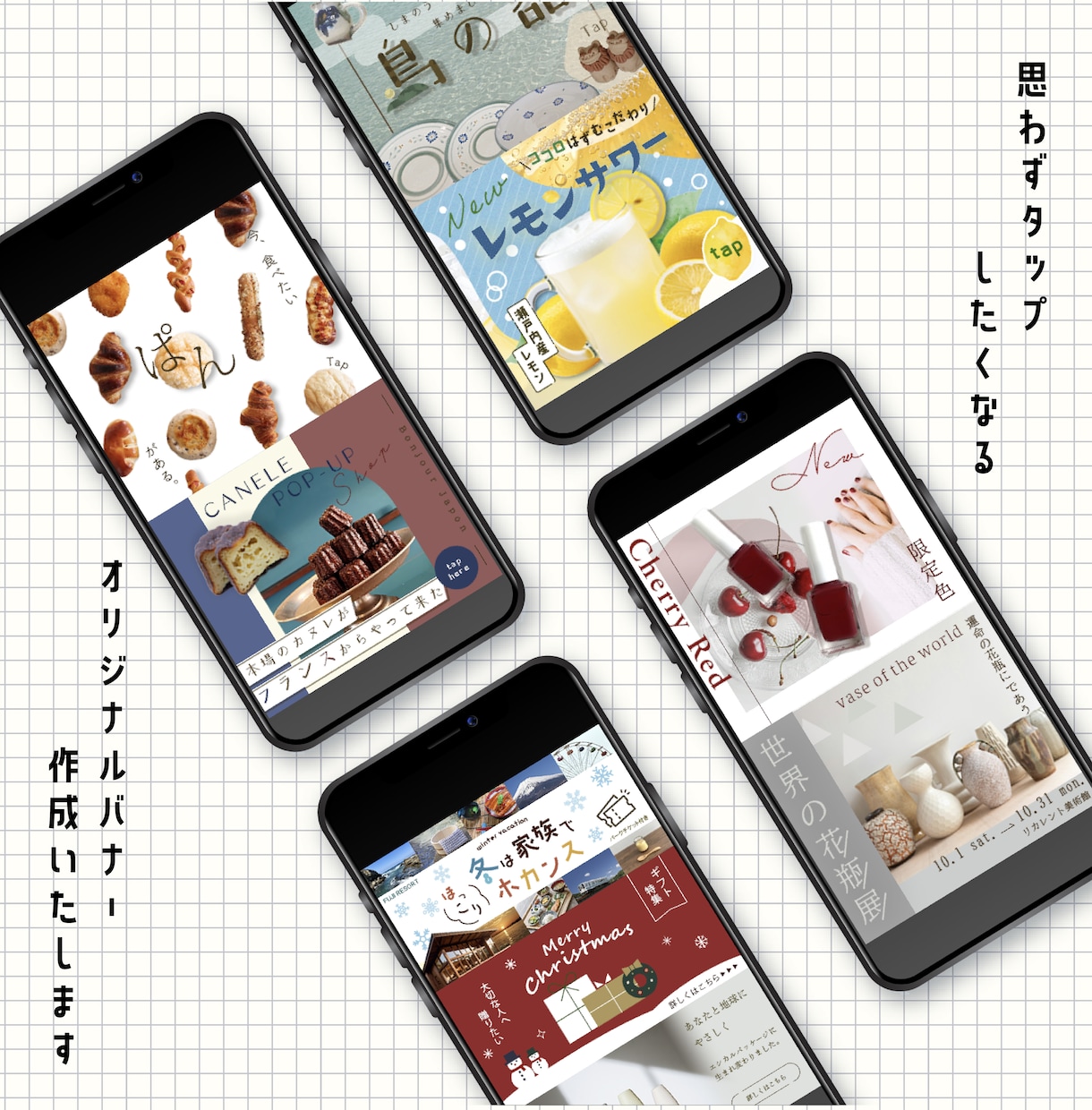 世界観にマッチするWEB画像作成します 思わず“タップしたくなる”デザインで魅力的に伝えます イメージ2