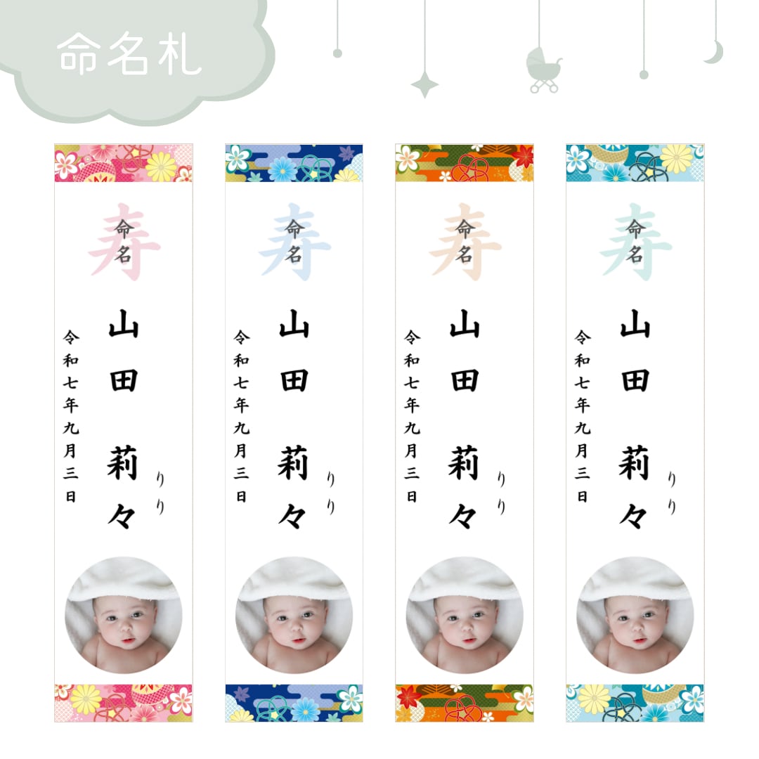 送料無料★命名札・お子様の写真入りを作成します ~ ふんわり可愛く贈り物を彩ります：21~24 イメージ1