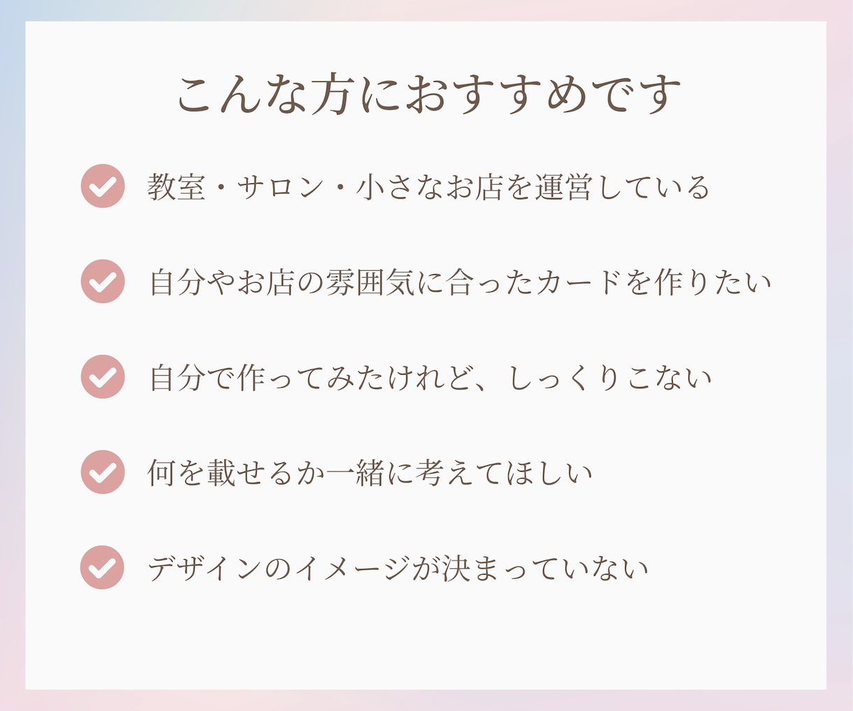 名刺・ショップカードをあなたらしくデザインします 教室・サロン・小さなお店の雰囲気が伝わるカードをご提案します イメージ4
