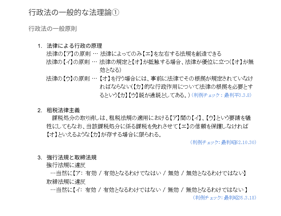 行政書士試験 チェックリストAを販売します 行政法① 行政法の一般的な法理論 イメージ1