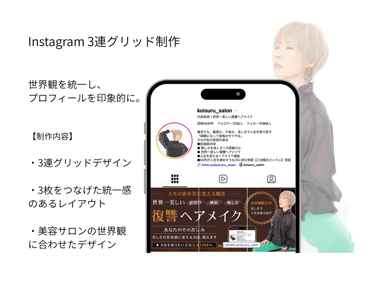 集客加速！インスタ世界観と予約導線を構築します 幅広い業種対応！リットリンクや投稿画像・グリッドを制作します イメージ10
