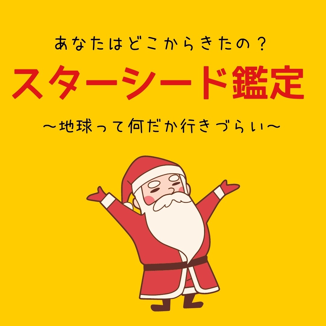 即日スターシード潜在意識の覚醒あなたの使命を視ます 地球ってなんとなく生きづらいと感じてる/理由/霊/直感/魂 イメージ6