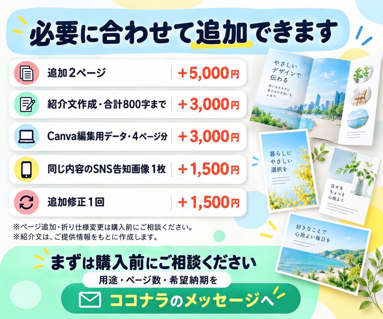 店舗・会社紹介パンフレットを制作します A4二つ折り4ページ｜特徴・サービス・相談先を整理 イメージ6