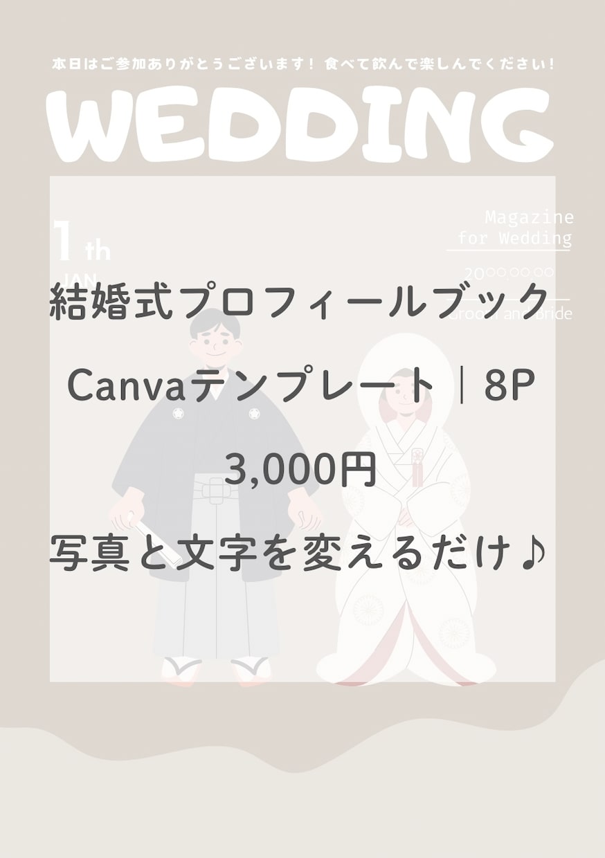 結婚式プロフィールブックのテンプレートを提供します 写真と文字を変えるだけ♪くすみカラーのおしゃれな6ページ イメージ1