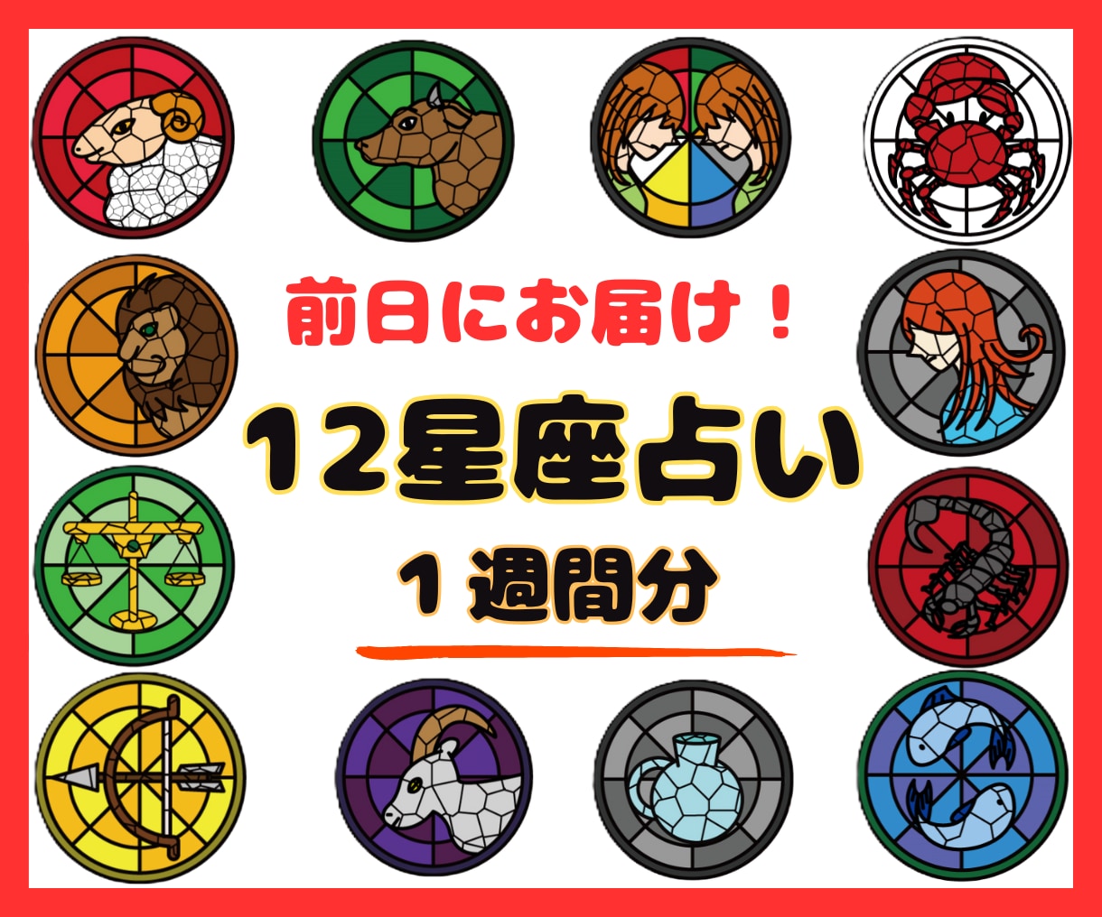 7日間、明日の「あなた」の運勢【最安値】で占います 12星座の占いランキングとご自身の星座の運勢をあなたに！ イメージ2
