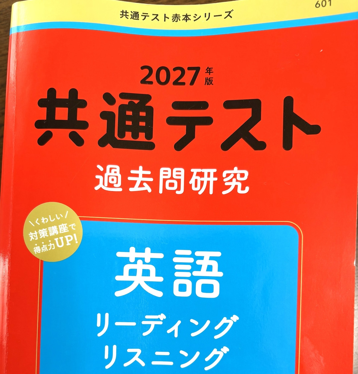 共通テスト赤本英語・リーディング対策をいたします 共通テスト英語を「なんとな解く」から卒業！（50分×３回） イメージ1