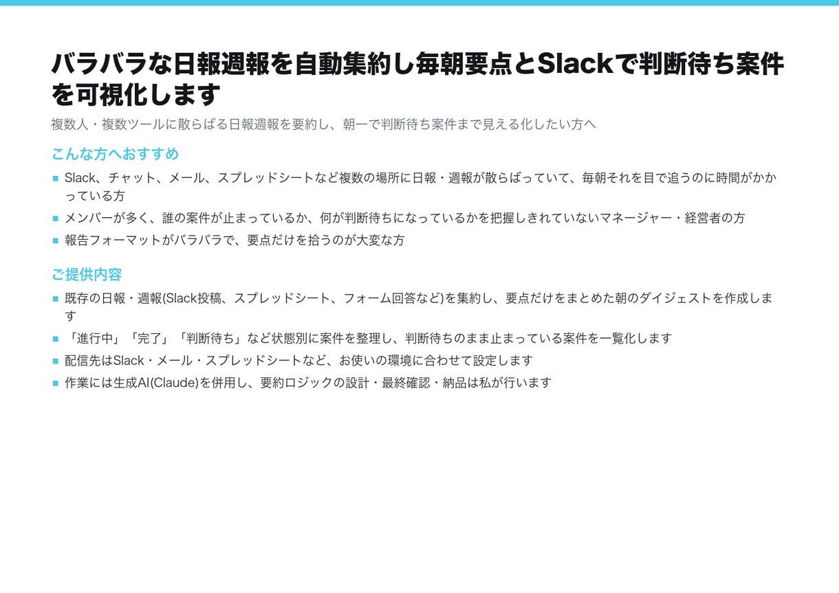 日報・週報を自動集約し朝に要点を配信します 散らばる報告を集約し、判断待ちの案件まで毎朝見える形にします イメージ4