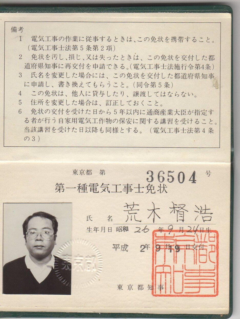 電気の３０,４０台の技術者は不足しています 上記補填のポイントを初級から上級迄、教えて差し上げます。 イメージ2