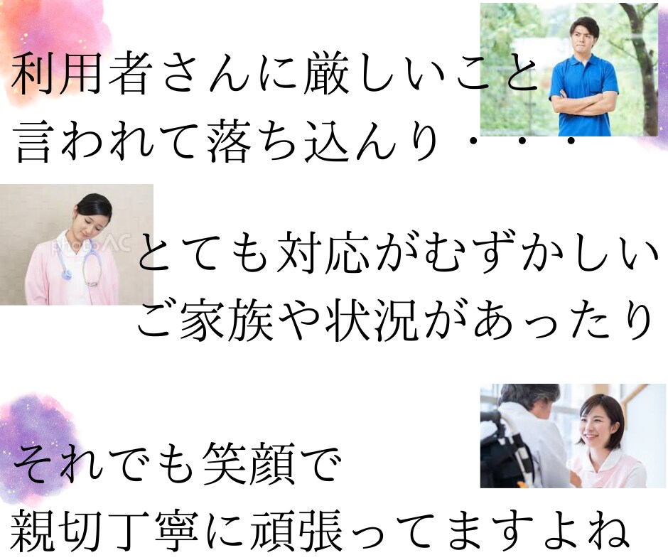 最前線で頑張っている対人援助職を応援します 病院勤務経験30年の心理師が仕事の悩み・愚痴を聞きます。 イメージ4