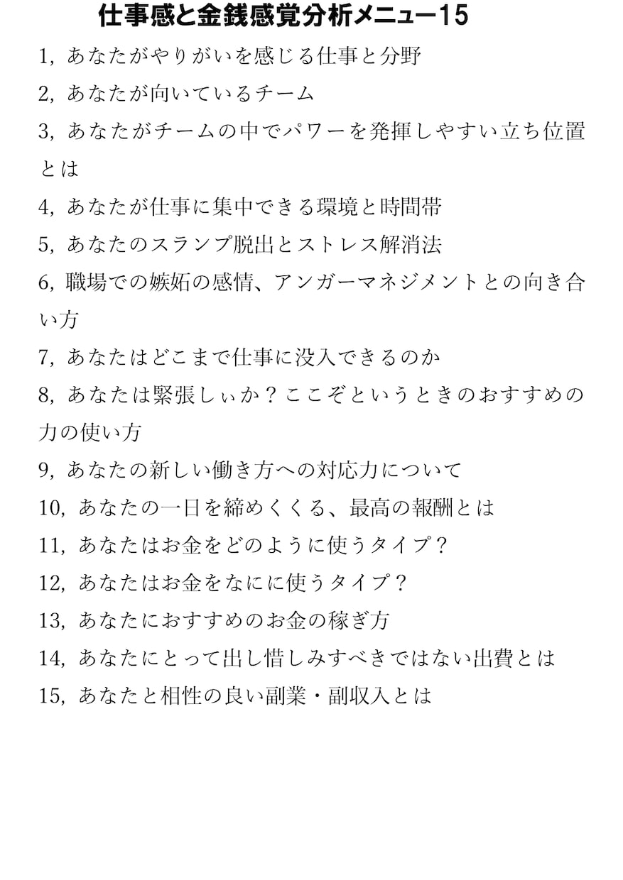 西洋占星術であなたの仕事・金運の傾向を分析します 就活に向けて星座が示すあなたの職業的成功と富を見てみませんか イメージ2