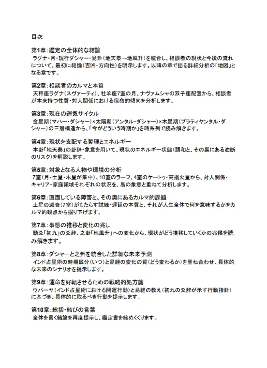 魂の設計図決断書 インド占星術 × 易経鑑定します 【インド占星術 × 易経で、宿命を知り、今を切り開く。】 イメージ4