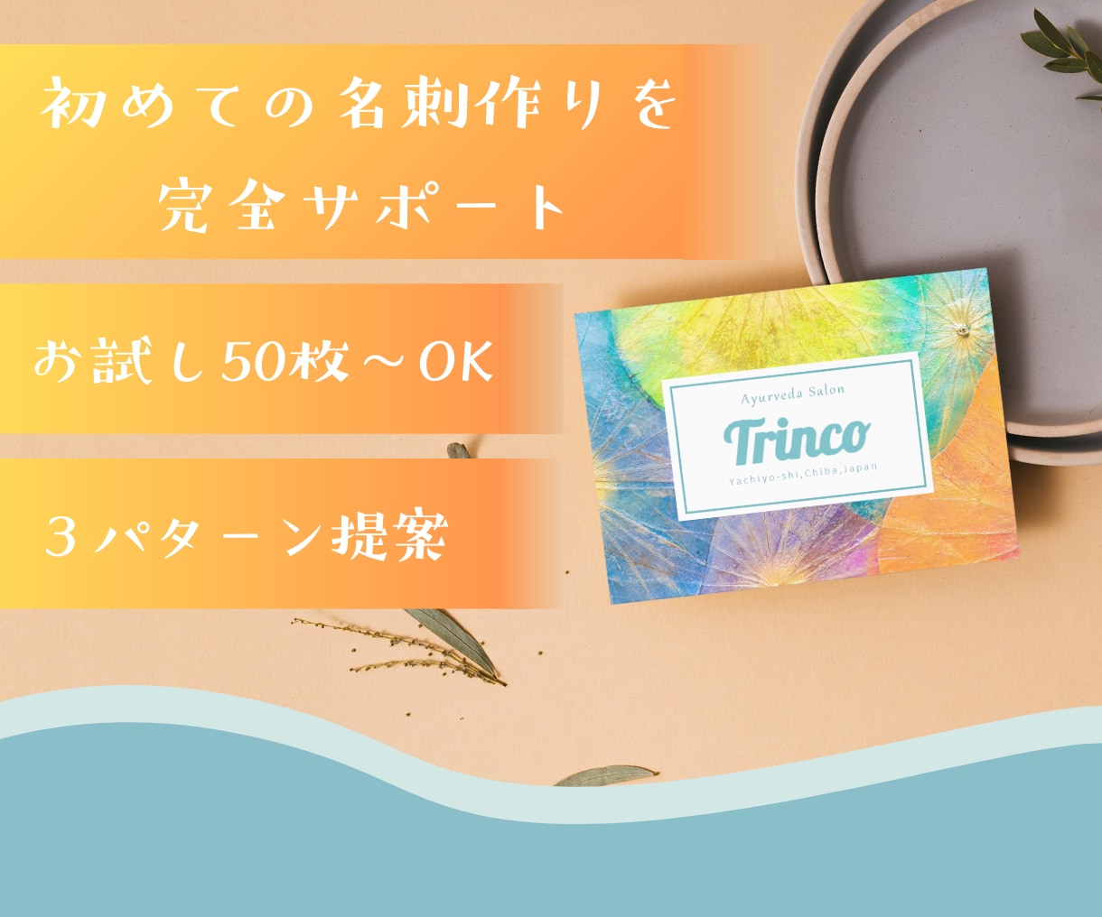 初めてでも安心のサポートでオシャレな名刺作ります 修正５回無料、デザイン案を３パターン提案いたします。 イメージ1
