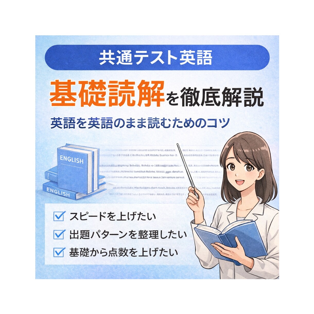 塾講師が共通テスト英語の読解の基礎を解説します 英語を英語のまま読むコツを解説 イメージ1