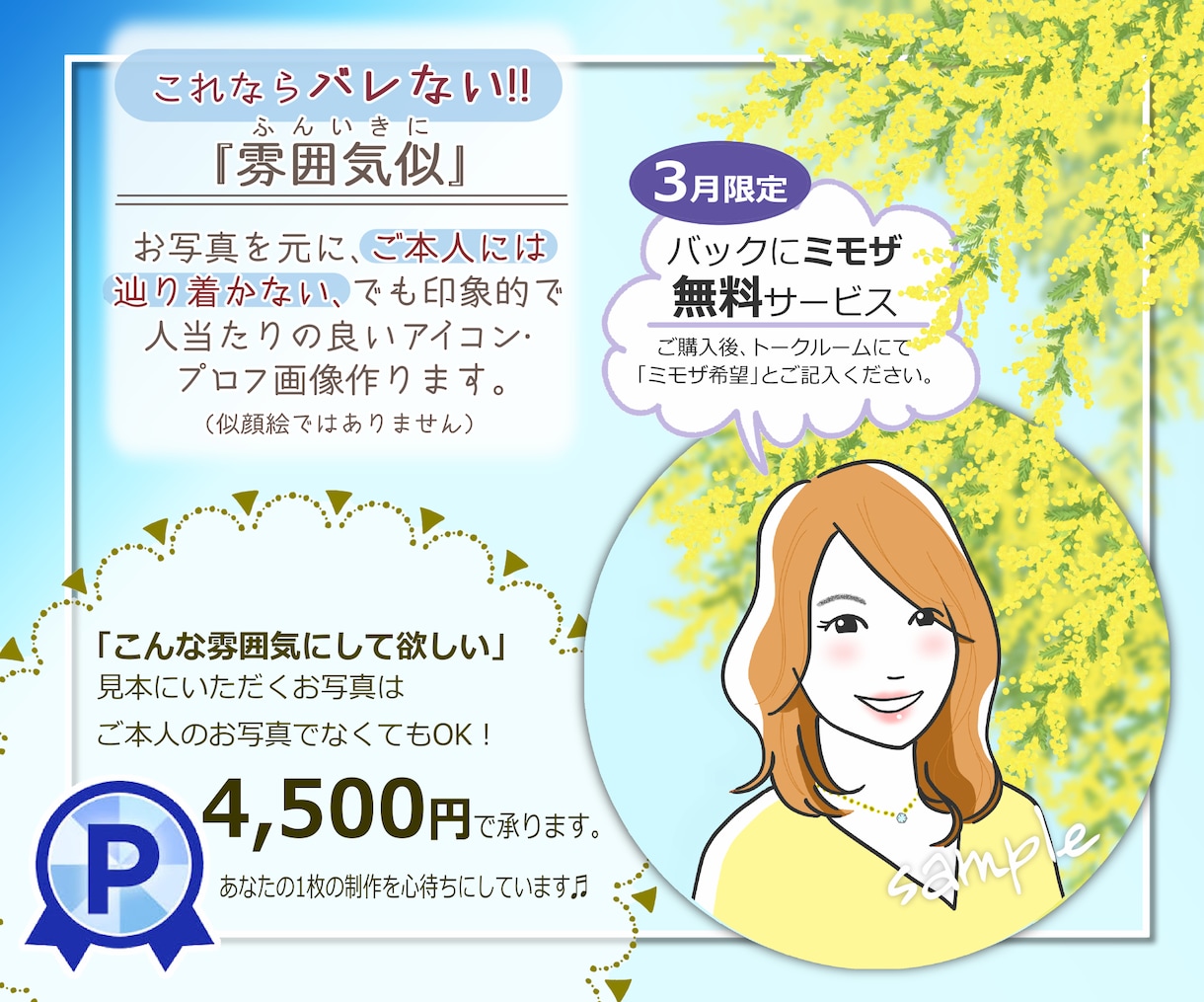 雰囲気似■イラストでアイコン・プロフ作ります プロ20年のイラストレター＊身バレしない雰囲気似アイコン＊ イメージ1