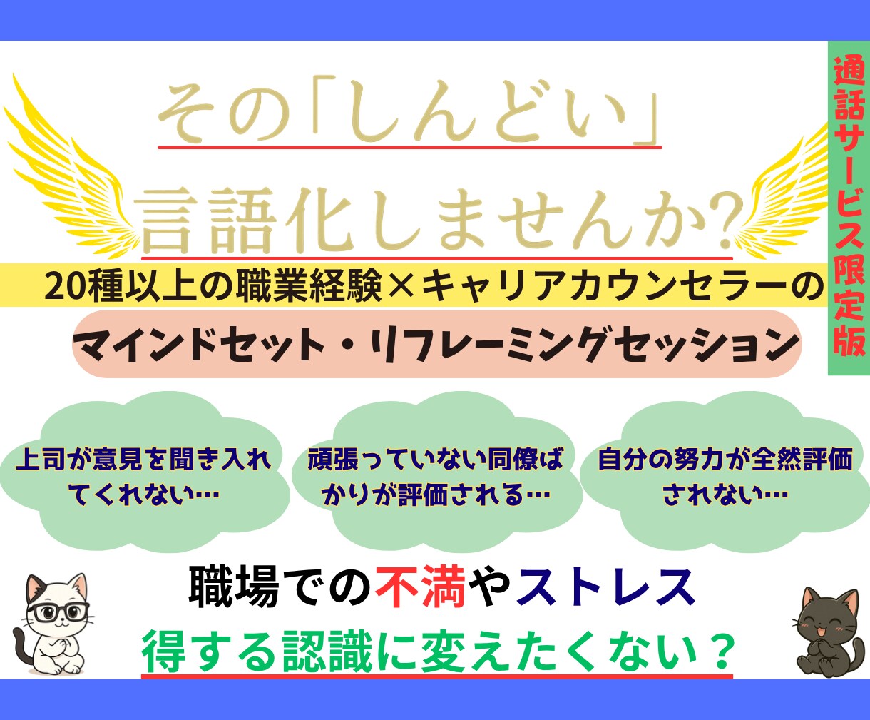 心が軽くなる「捉え方」を見つけるお手伝いをします 職場でのストレス、人間関係の悩みに、認知変容が有効です。 イメージ2