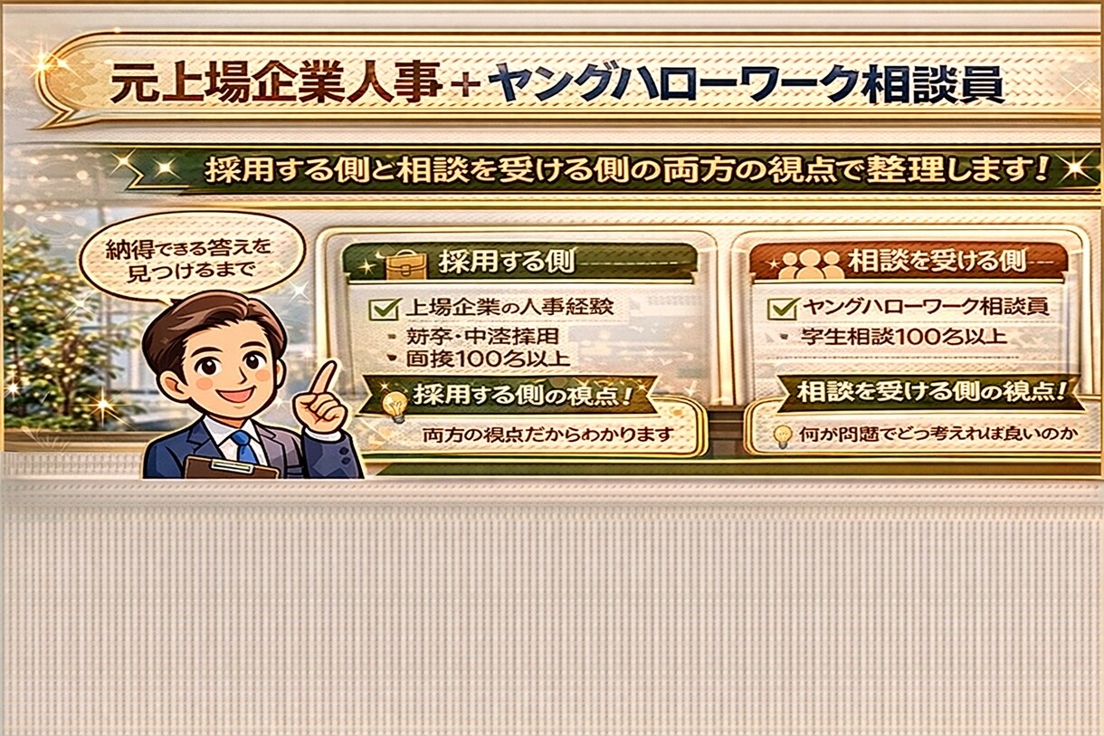 元上場企業人事が就活の悩みを30分で原因整理します まずは短時間で、どこで止まっているのかを整理します。 イメージ5