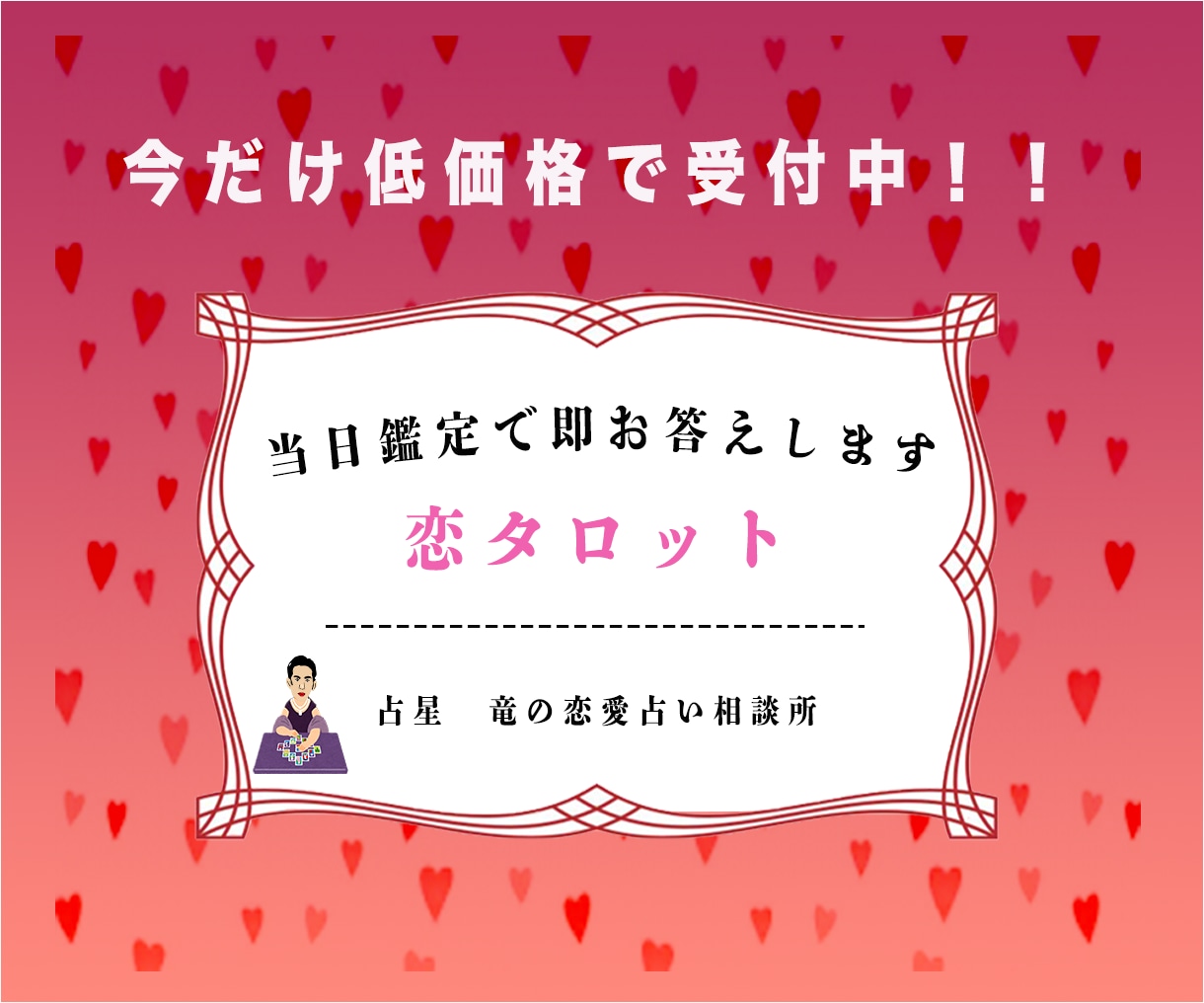 あなたの引きで恋愛が変化します 蕾が開花するように恋愛を実らせるタロット占い イメージ1