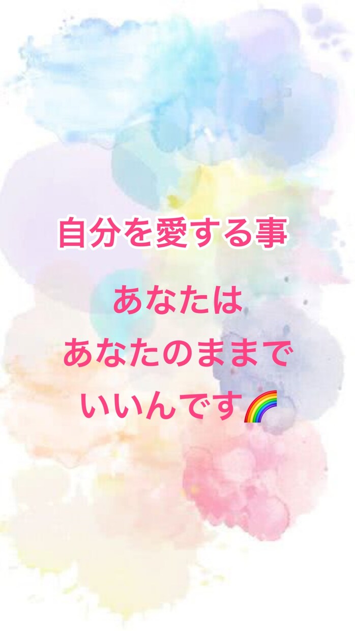 自己否定を辞めて、自分受け入れ体質に導きます 毎日頑張っている自分を認めてあげましょう。自分を愛していこう イメージ2