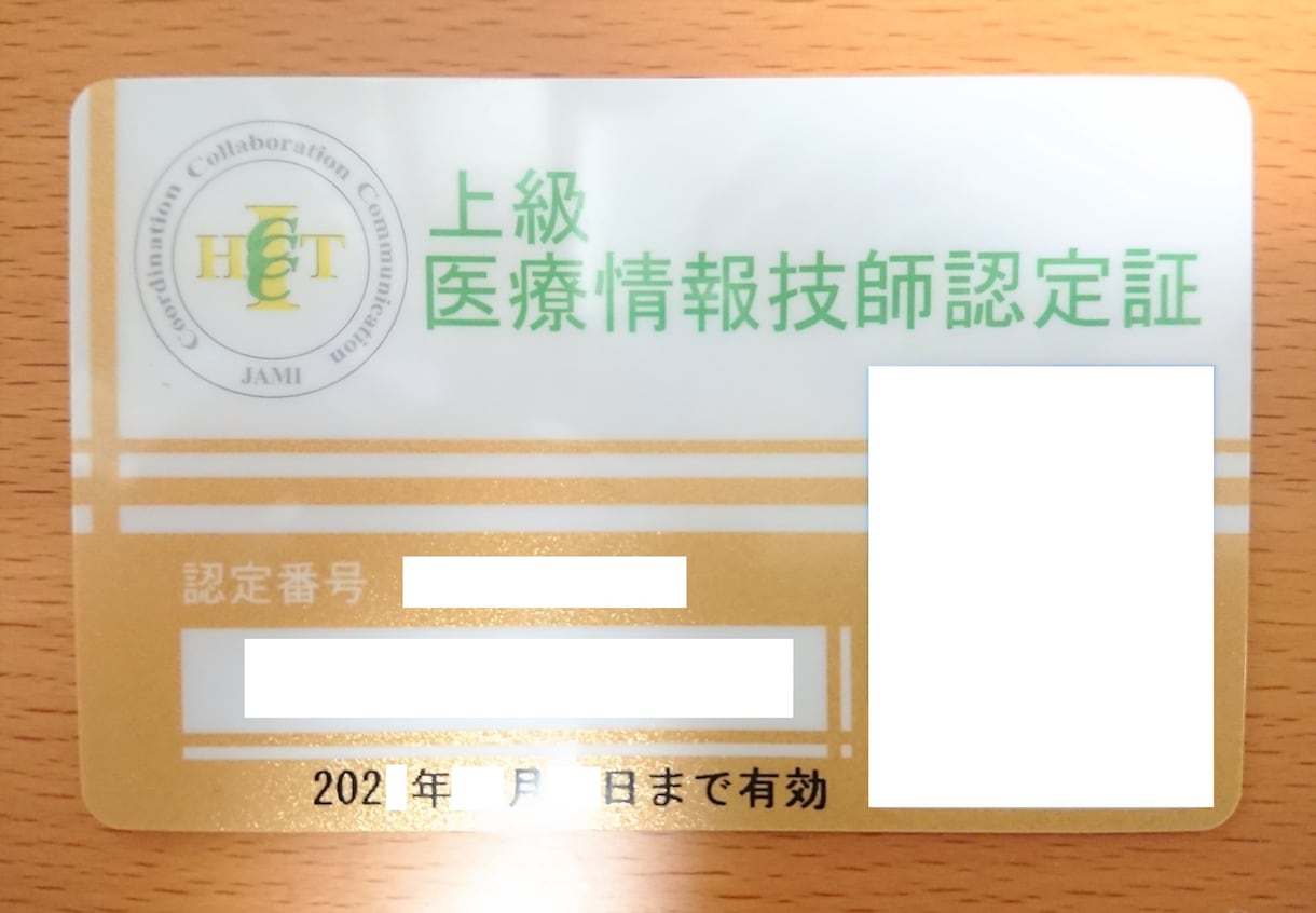 上級医療情報技師試験の二次試験対策をします 初めての受験で上位合格したシステムエンジニアによる添削 イメージ2