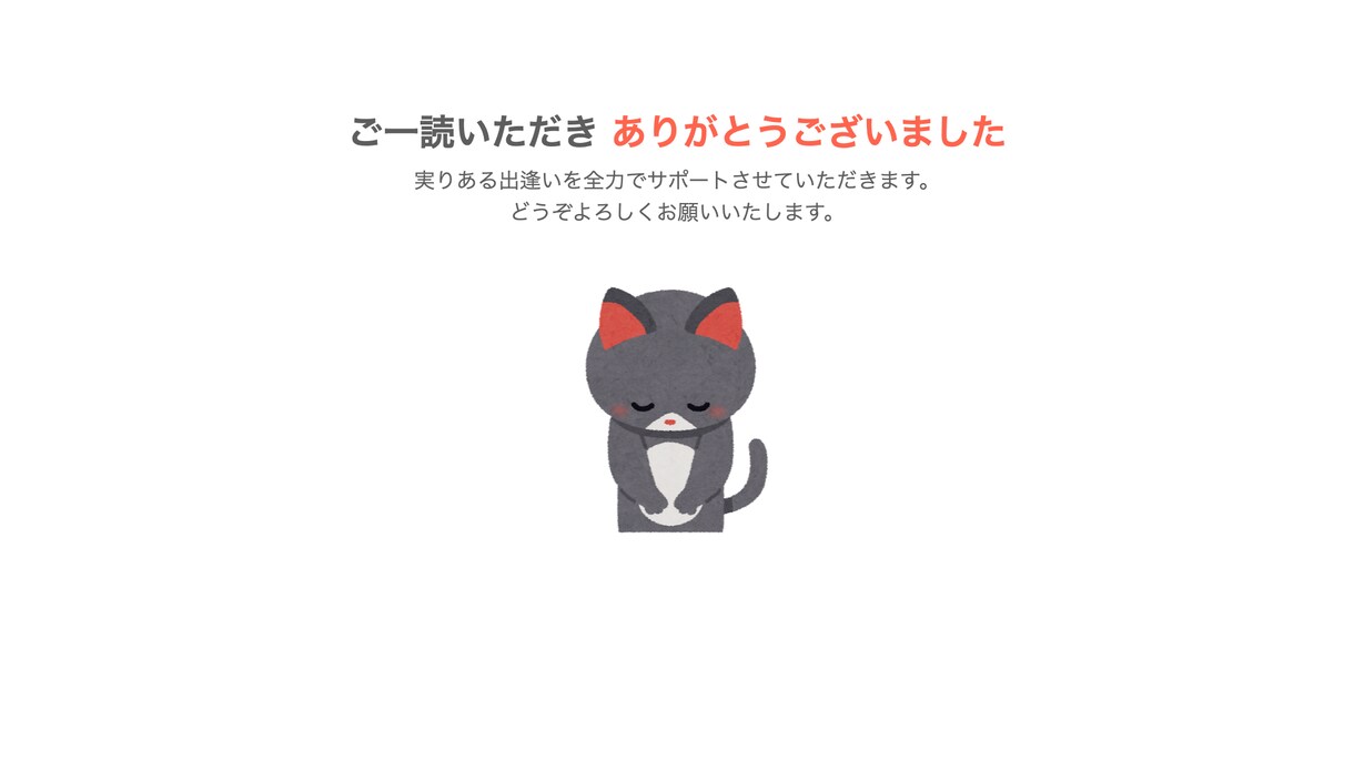 ペアーズ：14日で100イイね戦略！でご支援します 先着３名限定価格！さらにプロフィール作成、写真の笑顔加工１枚 イメージ10