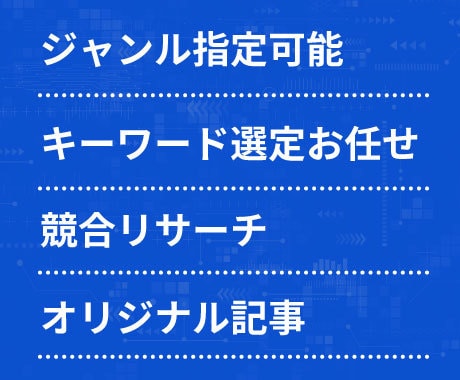 アドセンス審査用の記事を10本作成します テーマだけでOK！カテゴリ・タイトル設計も込み イメージ4