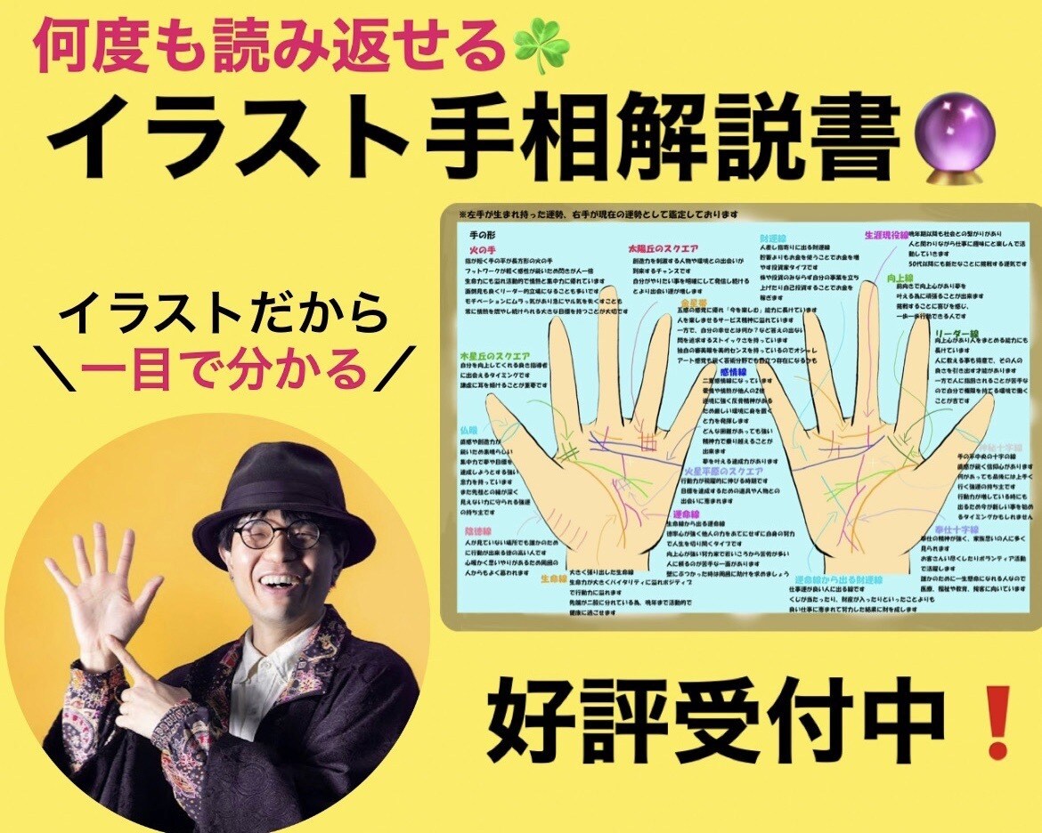 企業様、団体様向けイラスト手相鑑定書承ります 社内イベント、5名様以上の鑑定はコチラ! イメージ1