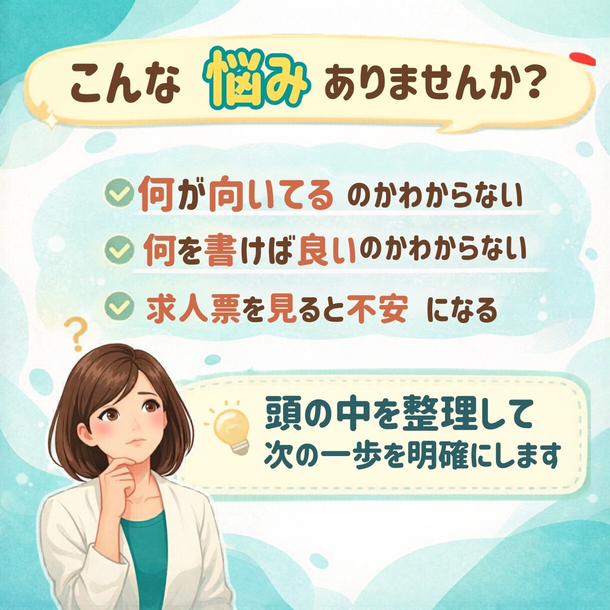 転職・就職準備｜仕事経験・良さ・強みを言語化します 自信を取り戻す｜ 採用育成定着の視点で転職の土台をサポート イメージ2