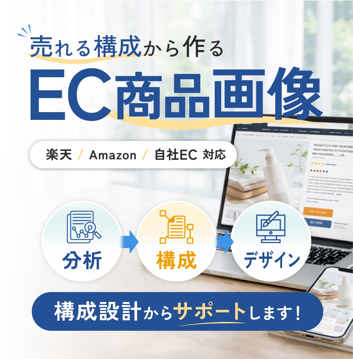 EC商品画像を構成設計から丁寧に制作します 分析・感情設計・構成から商品の魅力を伝えます！ イメージ1