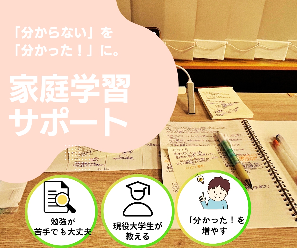 お子様の「分からない」を大学生が一緒に解決します 勉強が苦手だった大学生が「わかる！」まで寄り添います イメージ1