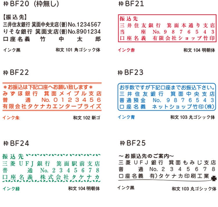 セミオーダーの振込先スタンプを作成します 老舗のハンコ屋がココナラに！たけじるし箕面 イメージ2