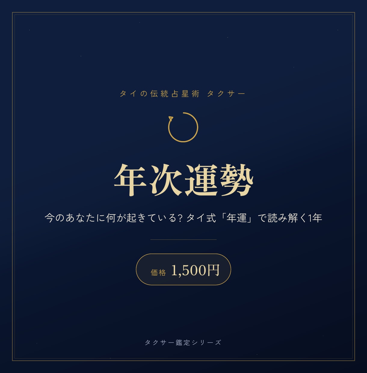 タイ占星術【タクサー】でお相手との相性を診断します 気になるあの人との相性、《タイ式占星術》でサクッと診断 イメージ8