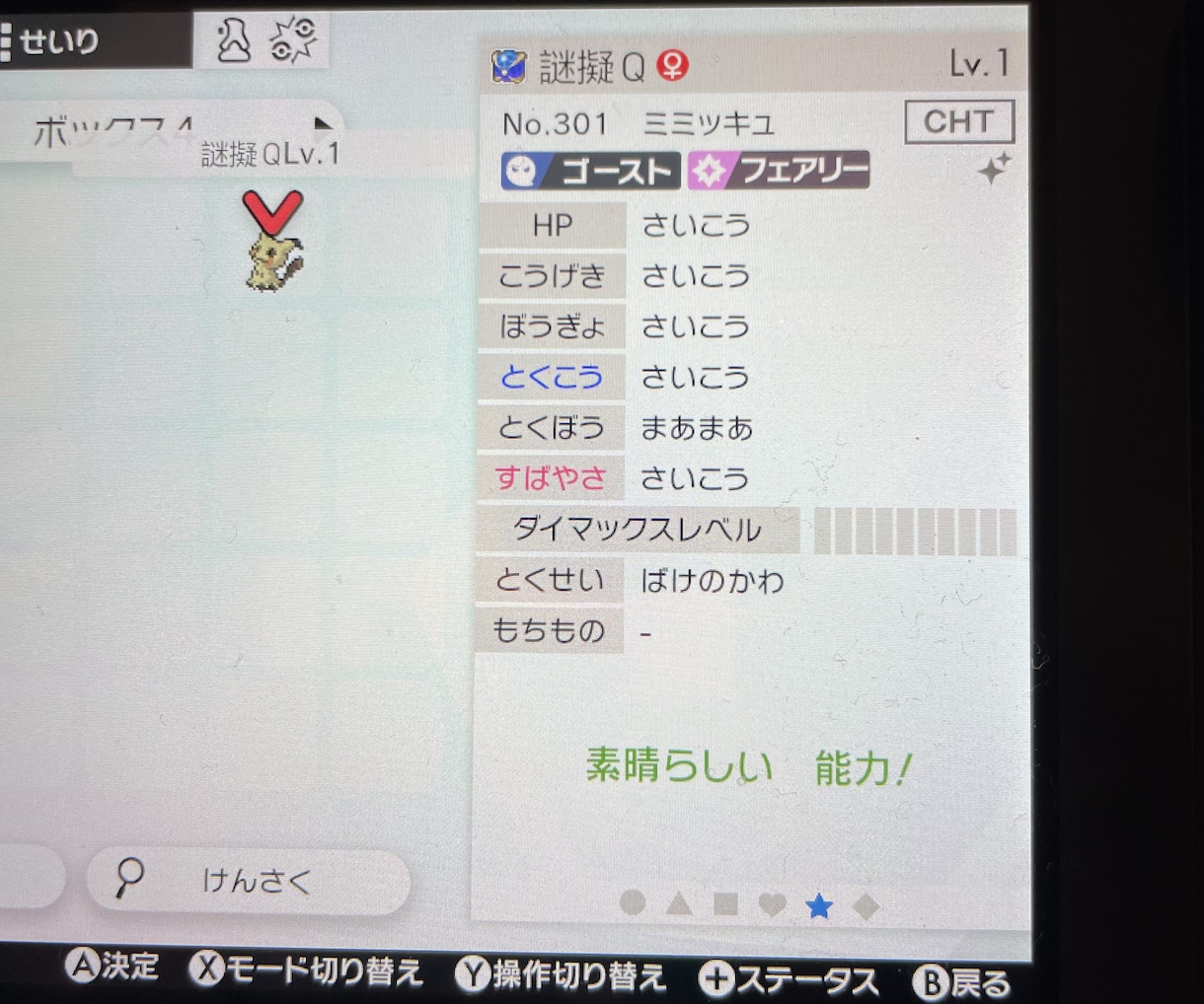 色違いポケモン孵化させます ポケモンソードシールドで孵化できるポケモンなら何でもOK イメージ2
